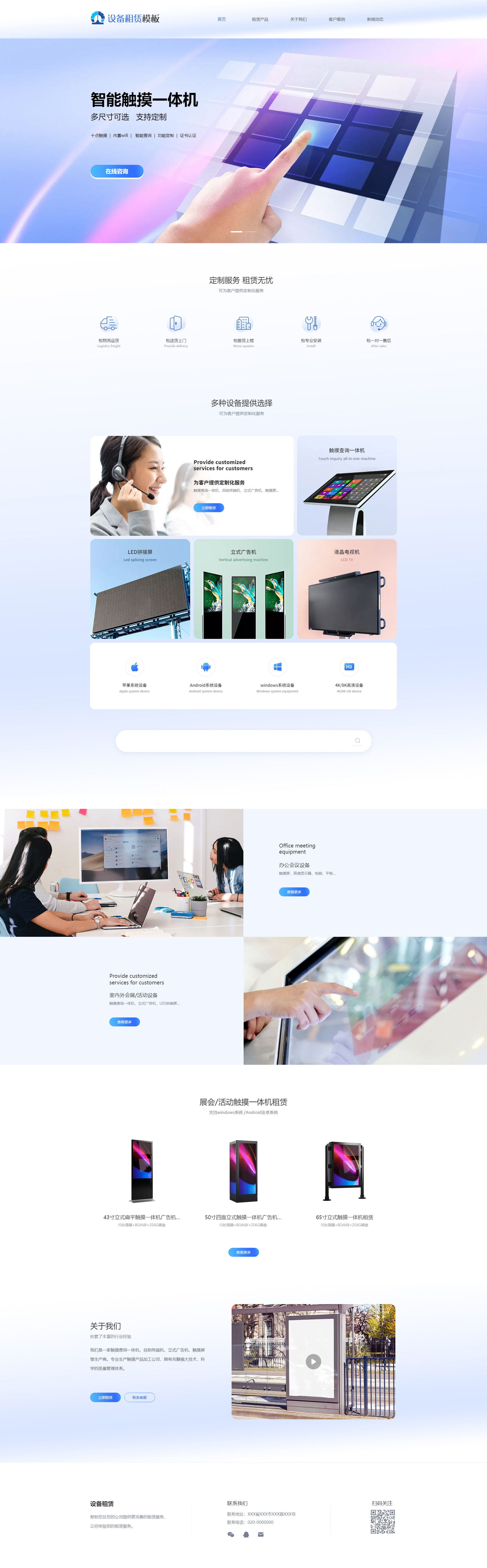 精美设备租赁企业企业模板