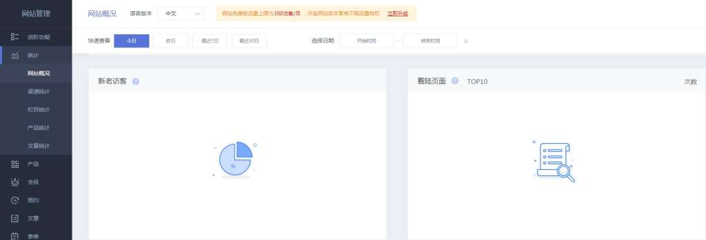自己建网站