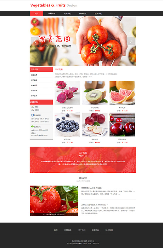 优质新鲜水果免费网站模板
