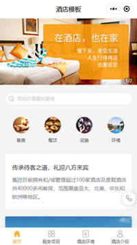网上订酒店-订酒店的网站小程序模板