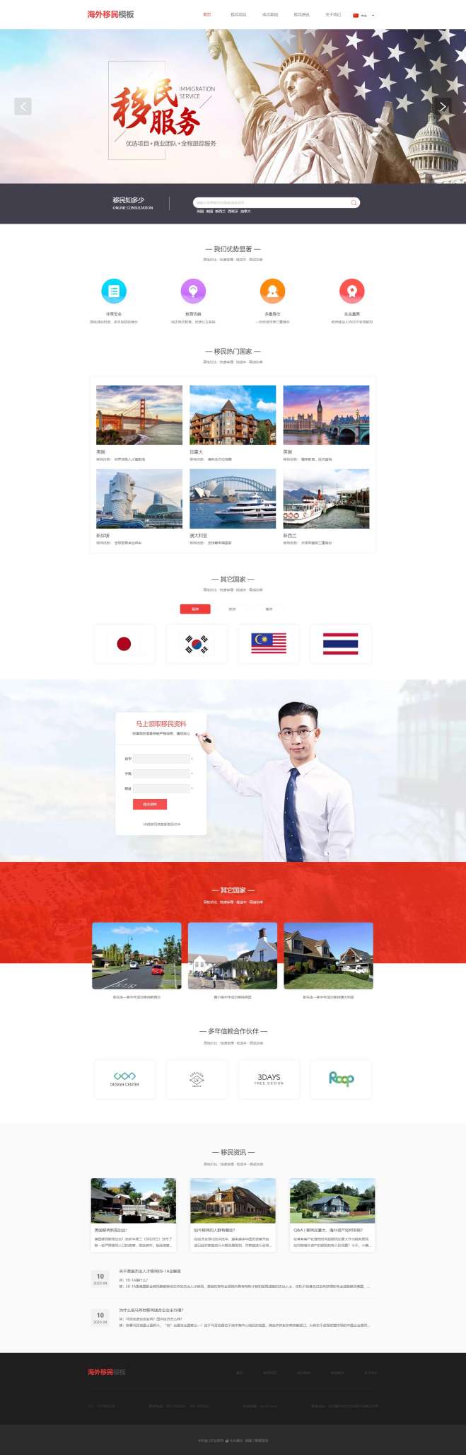 专业海外移民网站模板