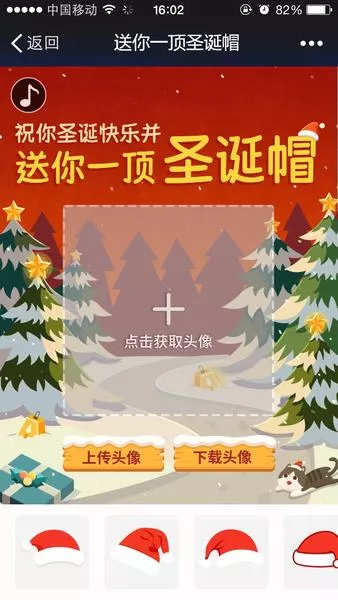 送你一顶圣诞帽h5游戏