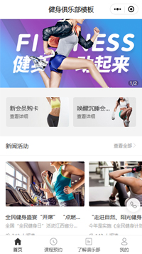 健身操-有氧健身操微信小程序模板