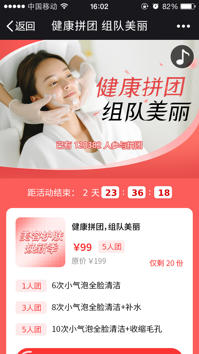 健康拼团，组队美丽