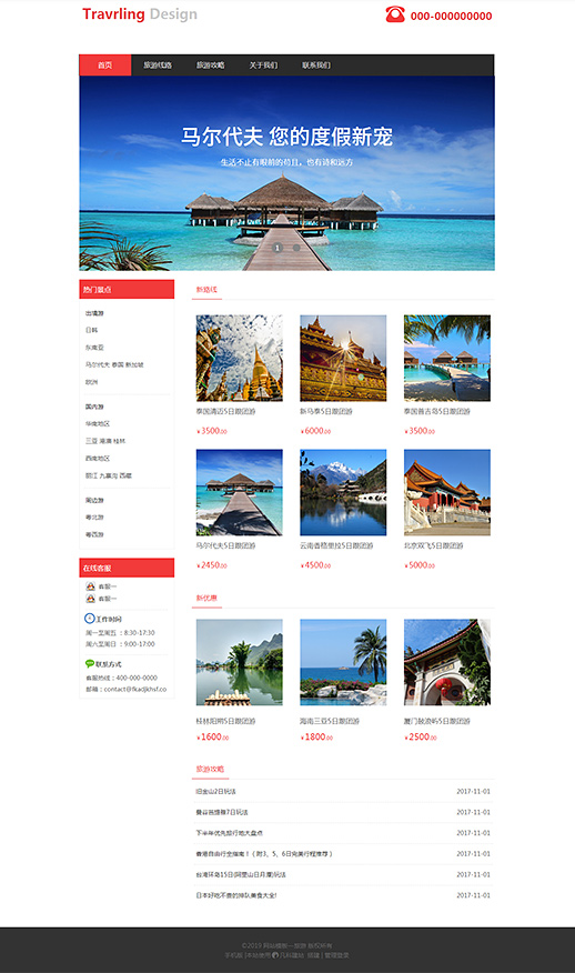 精美国外海岛旅游网站模板