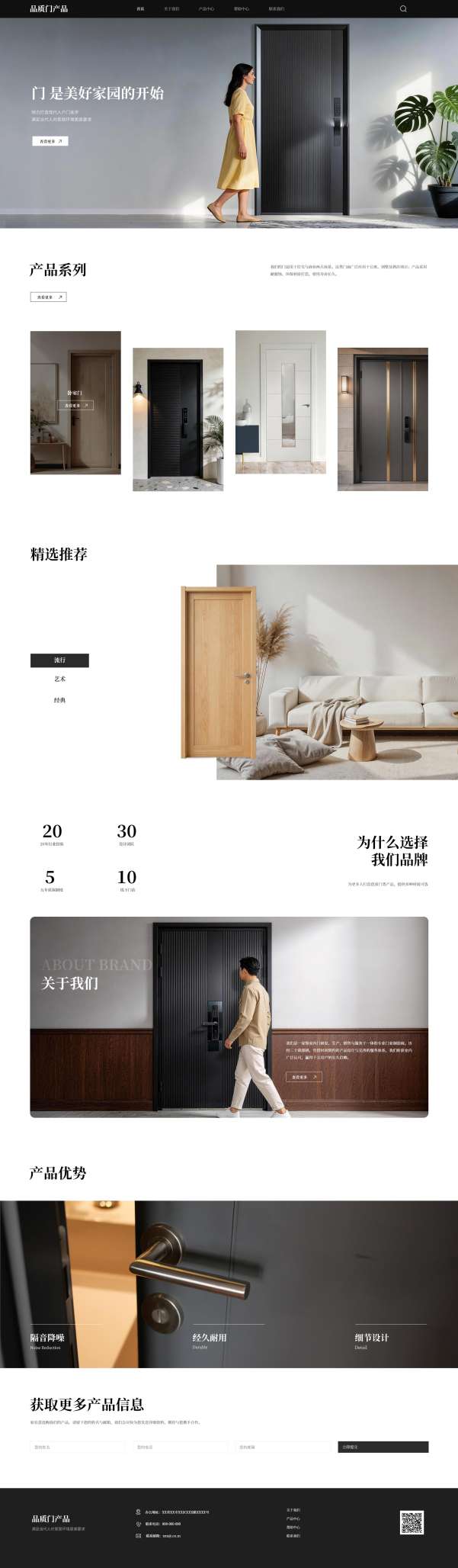 清新门业官网网站模板