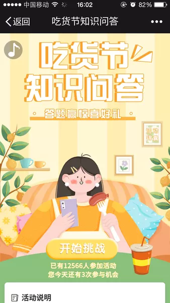 吃货节知识问答h5游戏