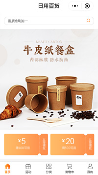 一次性纸餐盒-杭州一次性纸餐盒公司小程序商城模板