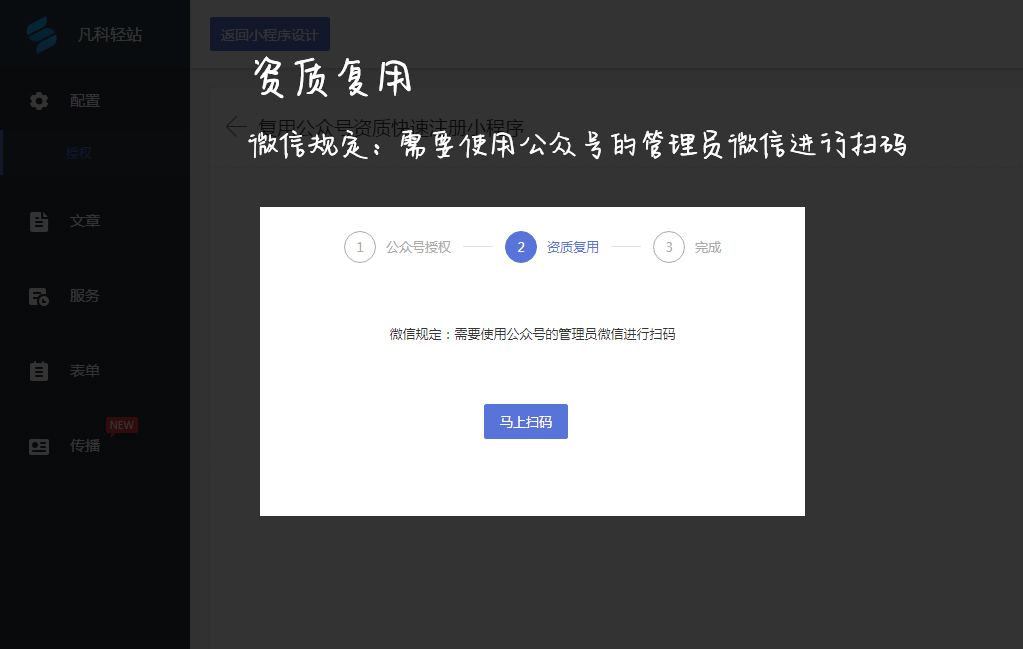 微信小程序公众号管理