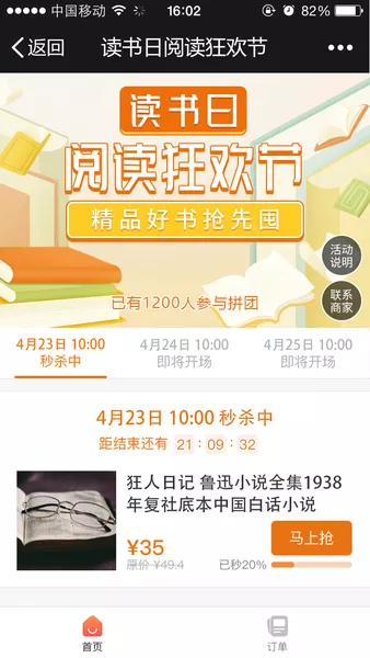 读书日阅读狂欢节h5活动
