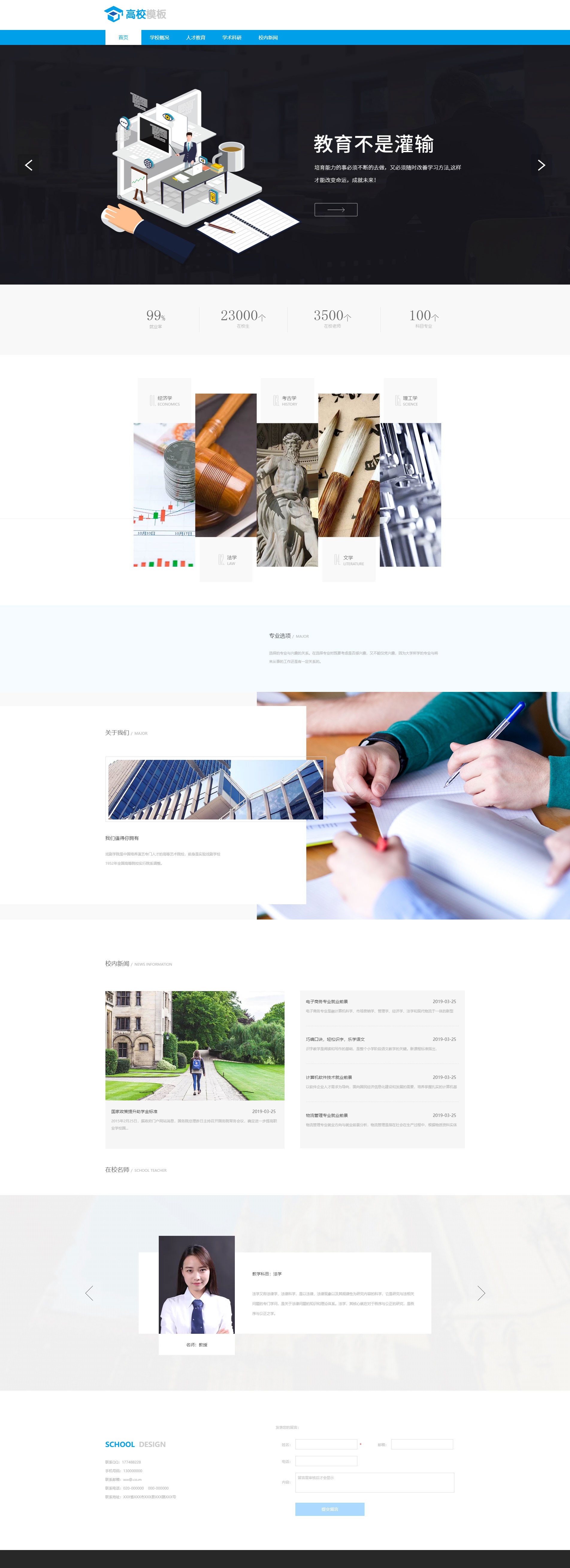 优选理工大学免费网站模板