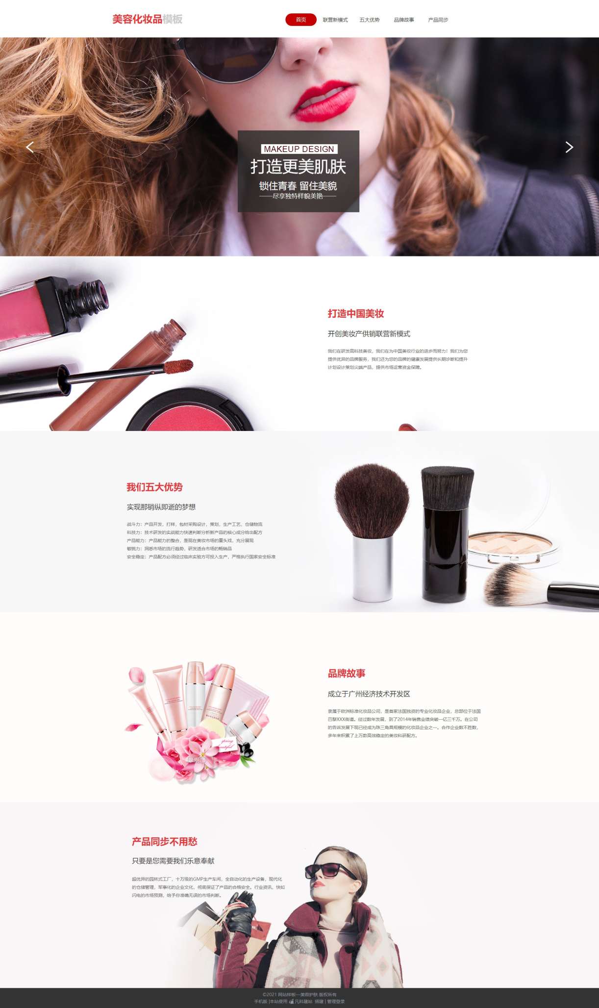 精选美容化妆品网站模板