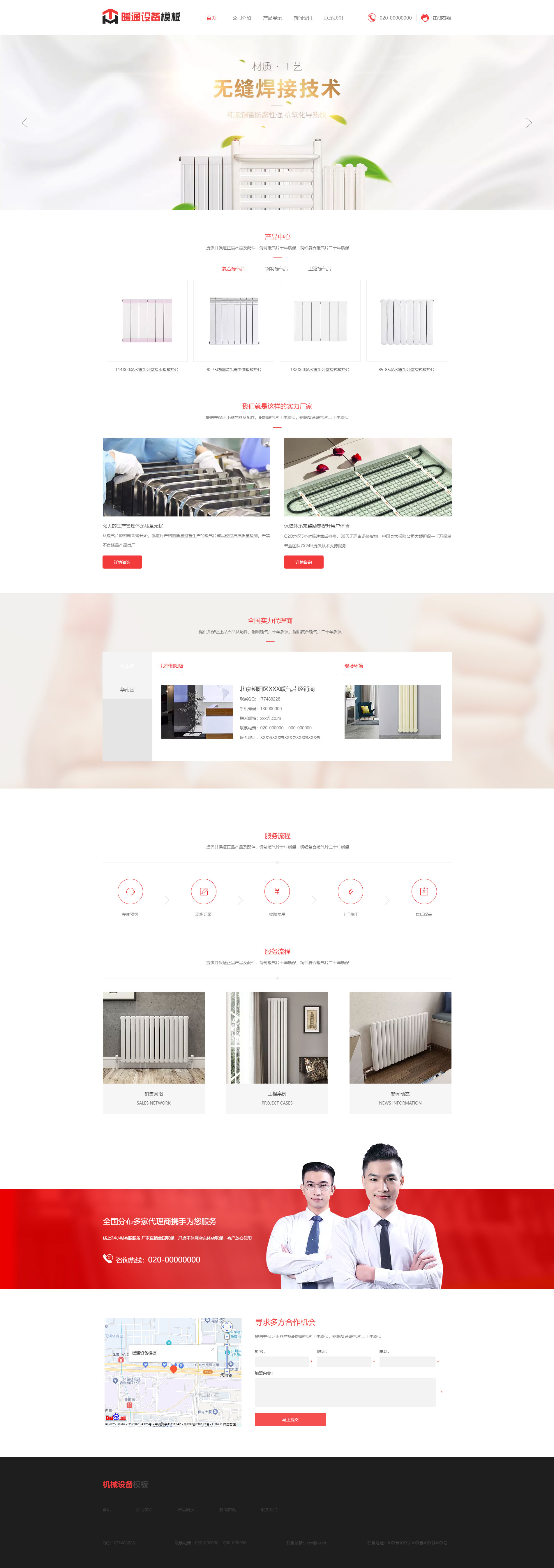 专业暖通设备公司模板