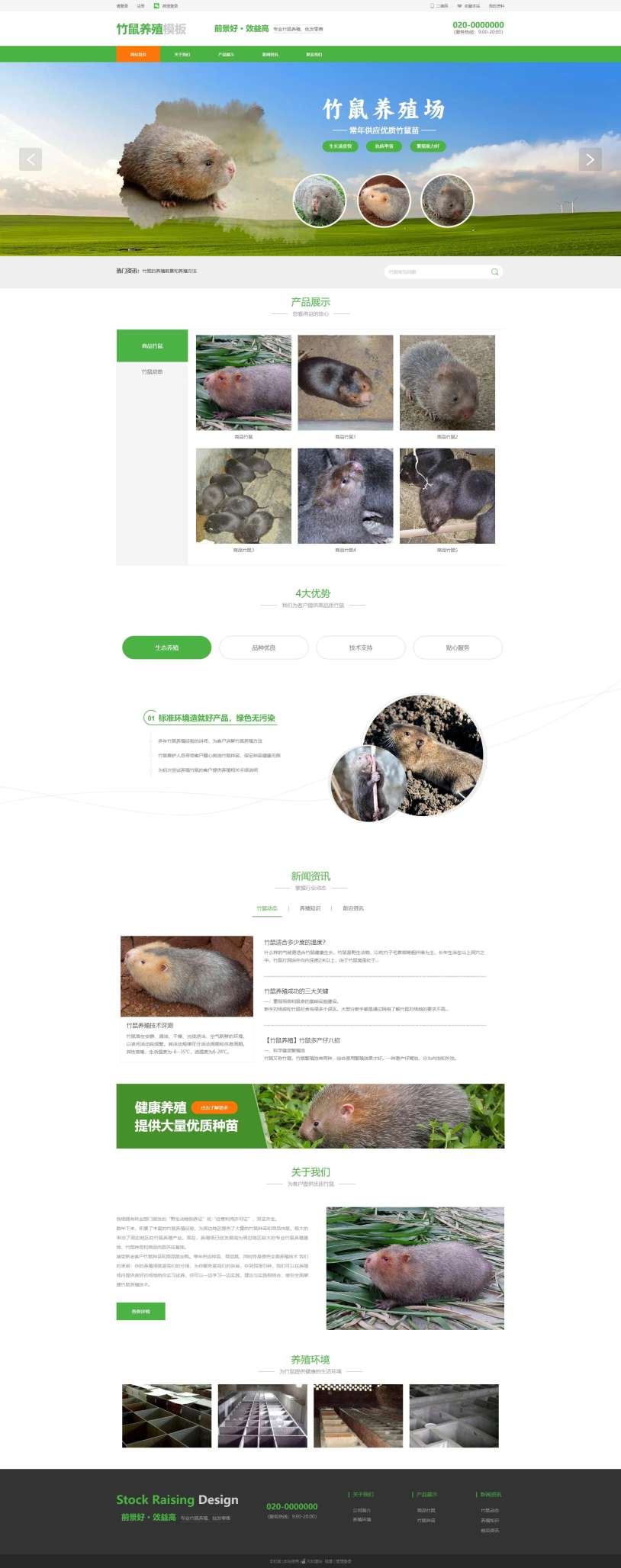 原创竹鼠养殖场网站模板