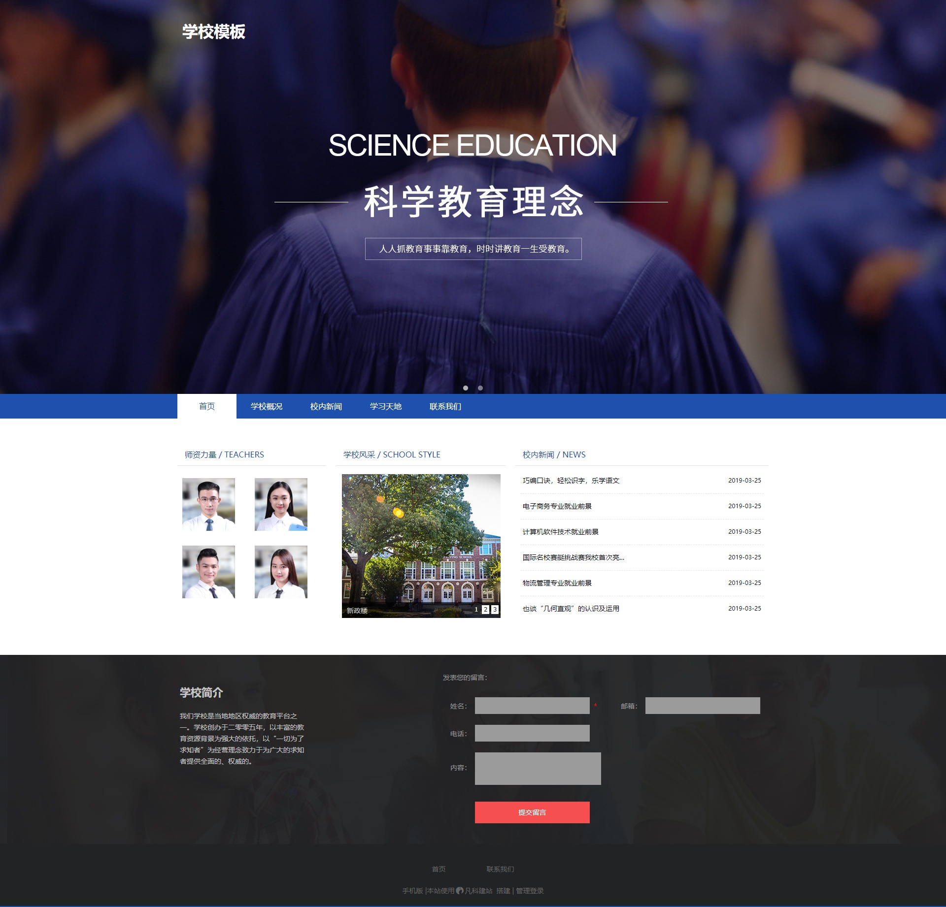 清新国际学校网站模板