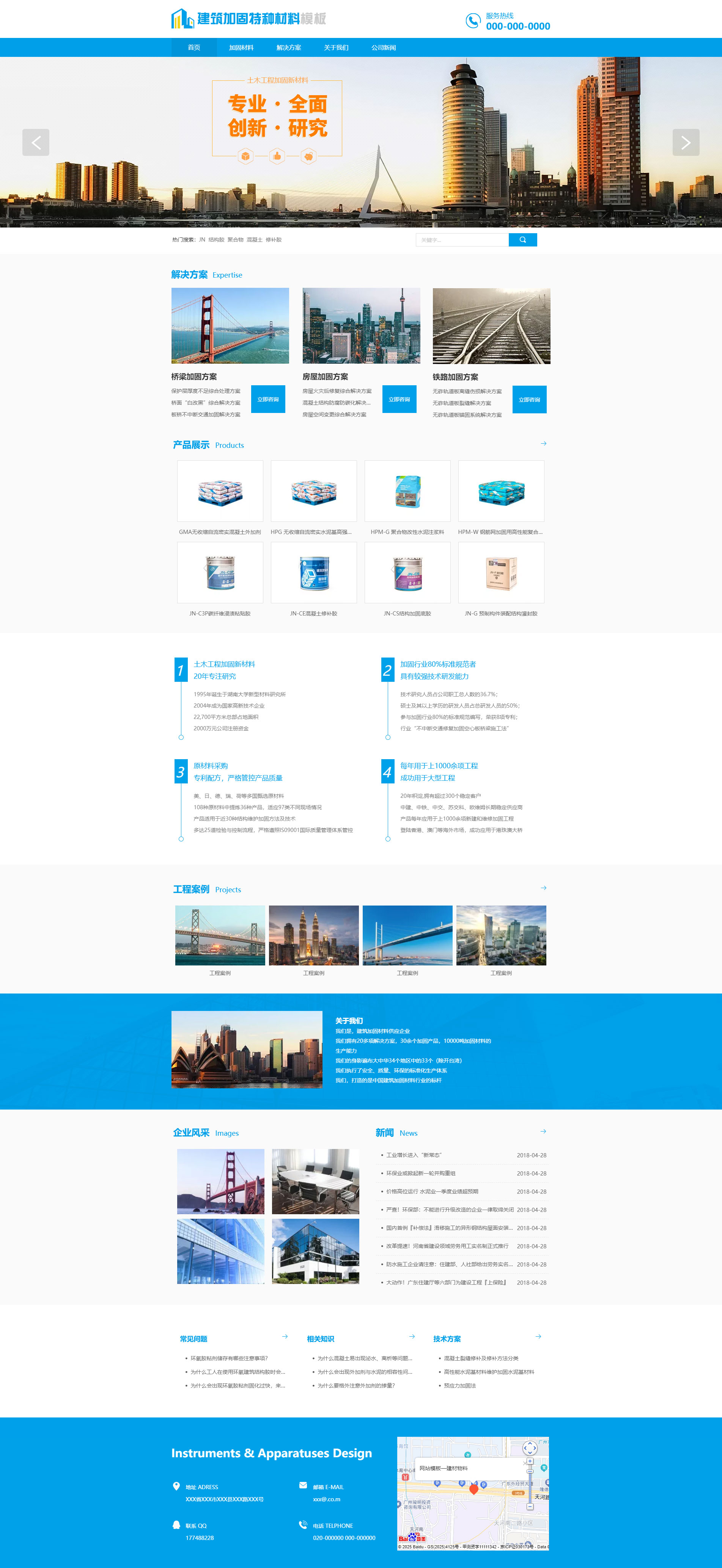 专业建筑加固特种材料网站模板