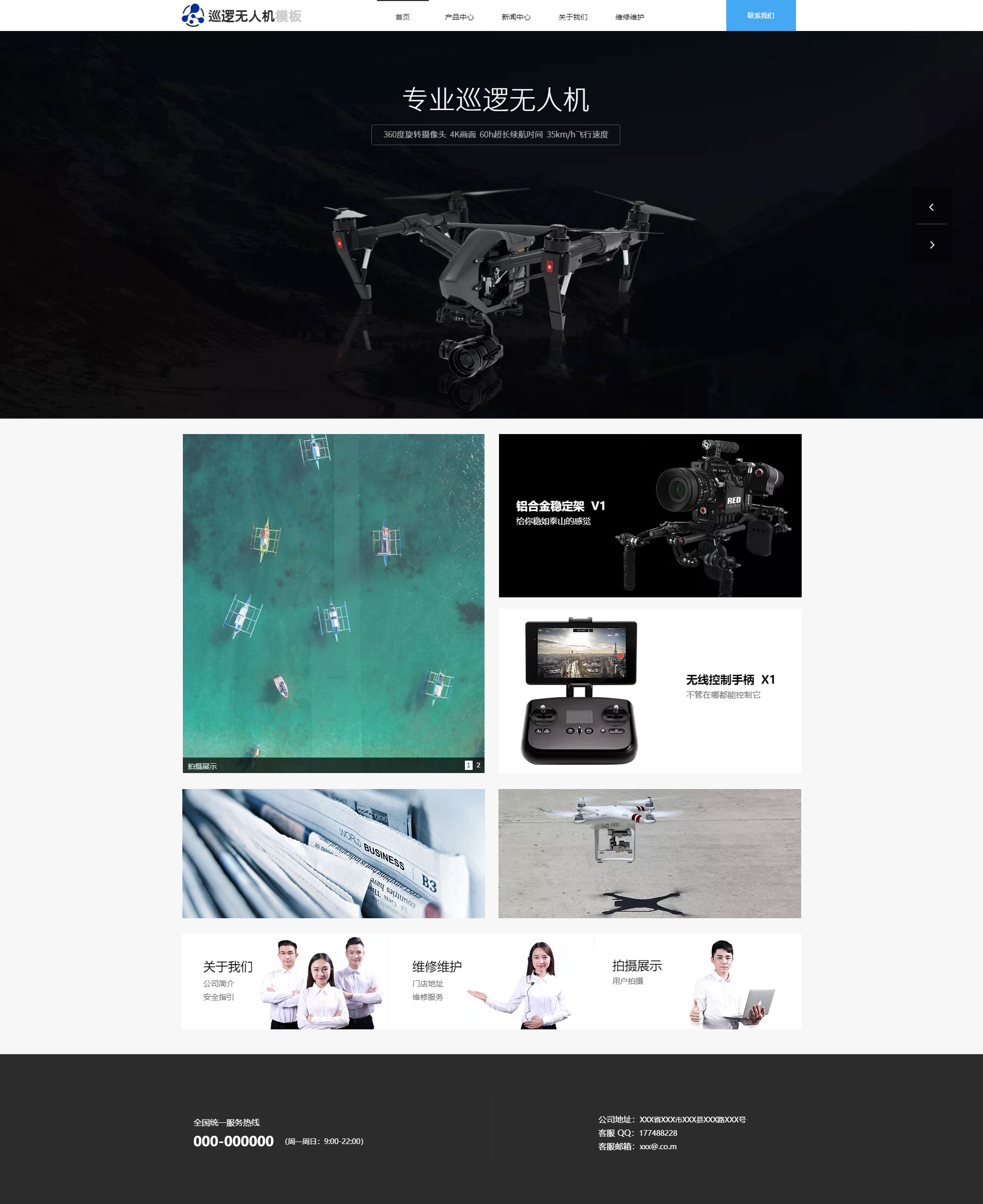 时尚智能科技巡逻无人机网页模板