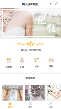 私人拍摄-定制拍摄工作室小程序模板
