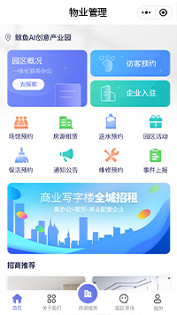 物业管理公司小程序模板