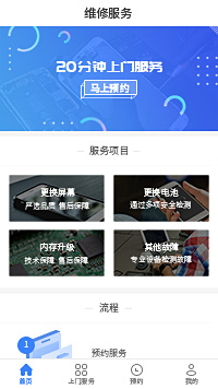 手机屏幕维修小程序开发模板