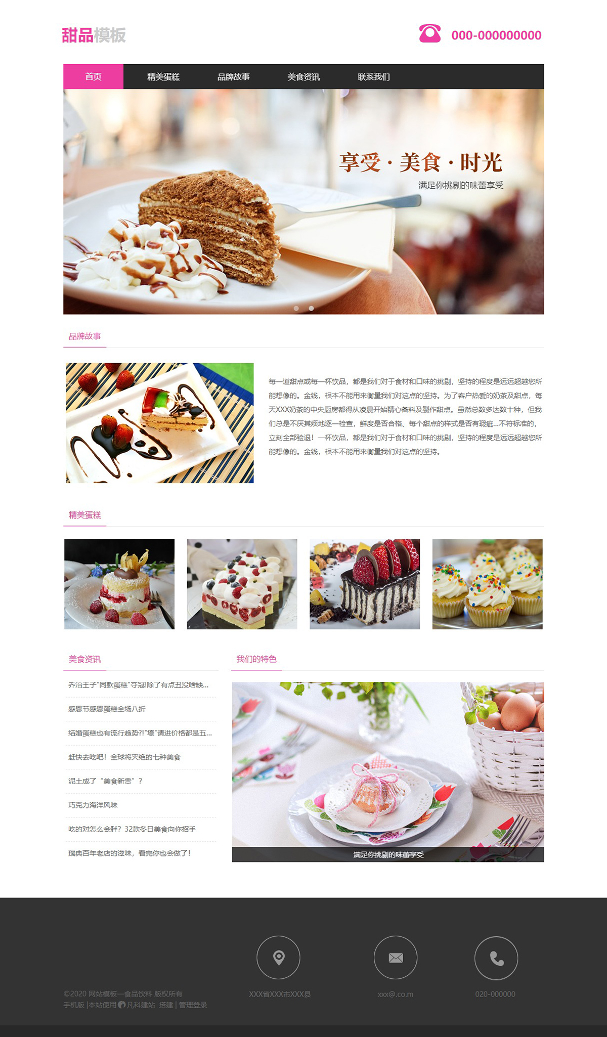 清新烘焙蛋糕甜品网页模板