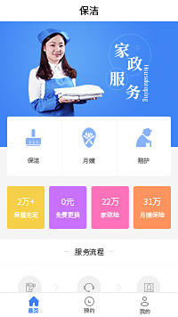 上海保洁公司-保洁托管公司微信小程序模板