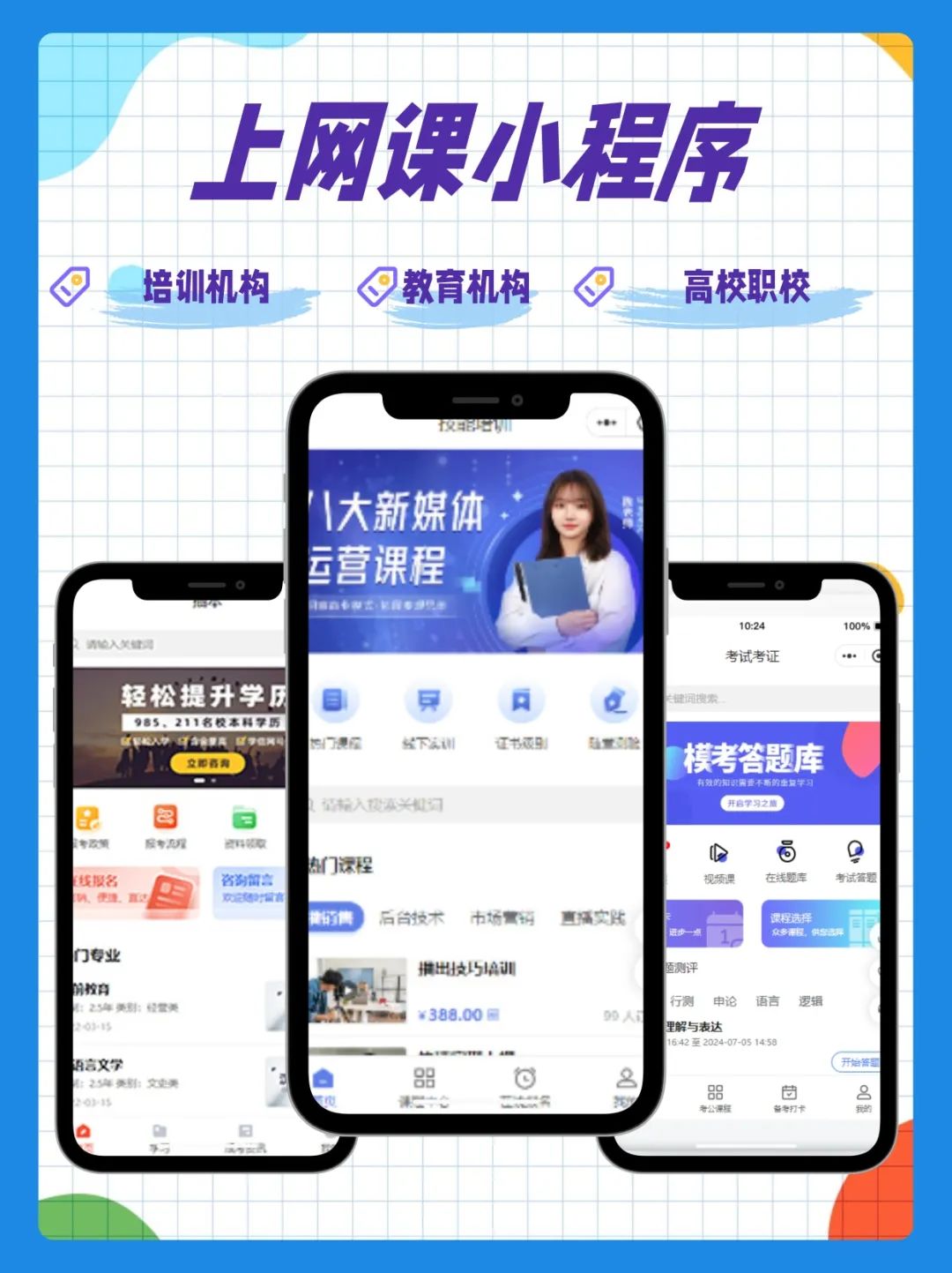 上网课小程序怎么快速创建