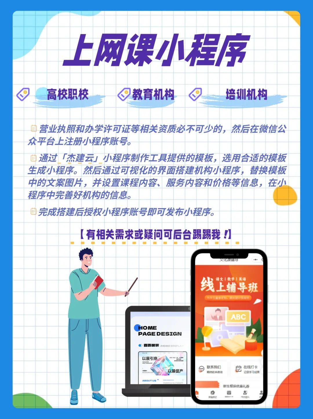 上网课小程序怎么快速创建