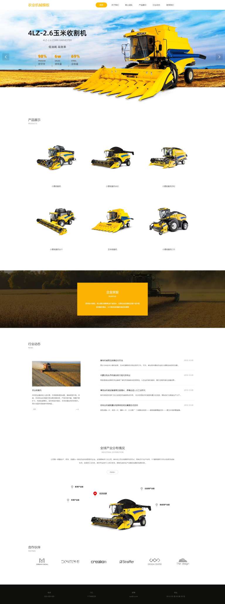 精选农业机械设备网站模板