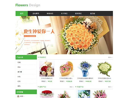 个性鲜花植物网站模板