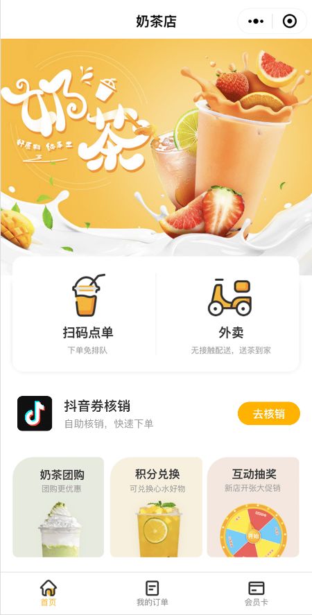 抖音团购功能使用教程-凡科门店通