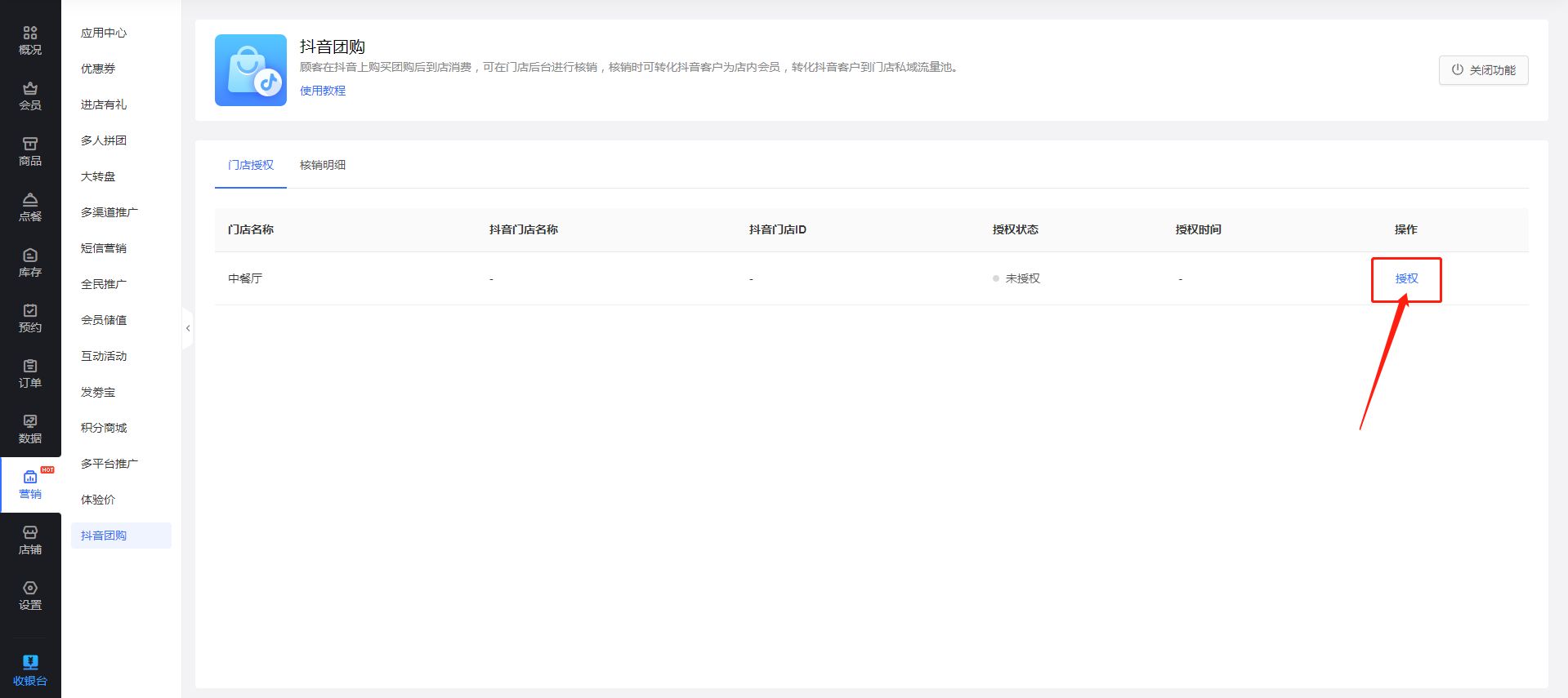抖音团购功能使用教程-凡科门店通