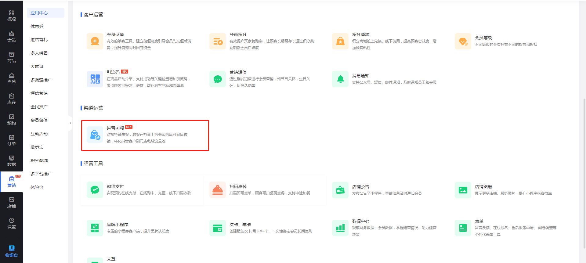 抖音团购功能使用教程-凡科门店通