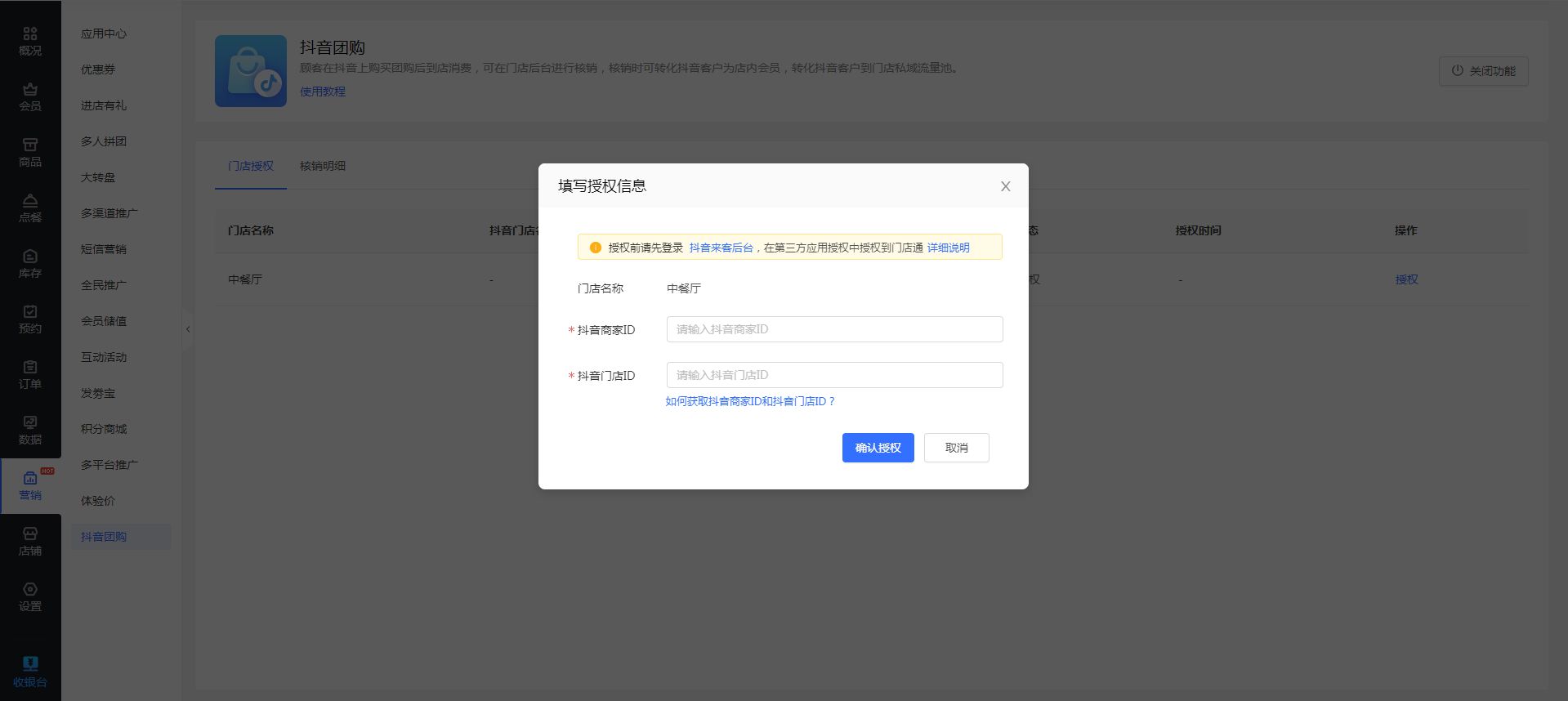 抖音团购功能使用教程-凡科门店通