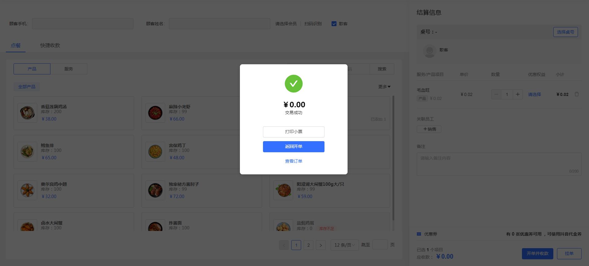 抖音团购功能使用教程-凡科门店通
