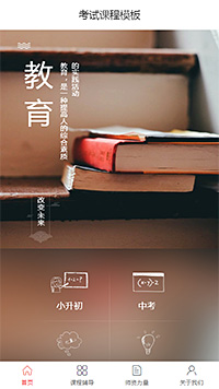 简约考试课程