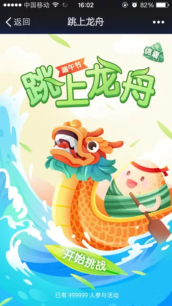 端午节·跳上龙舟h5游戏