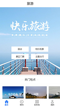 成都旅行社-青旅旅行社小程序模板