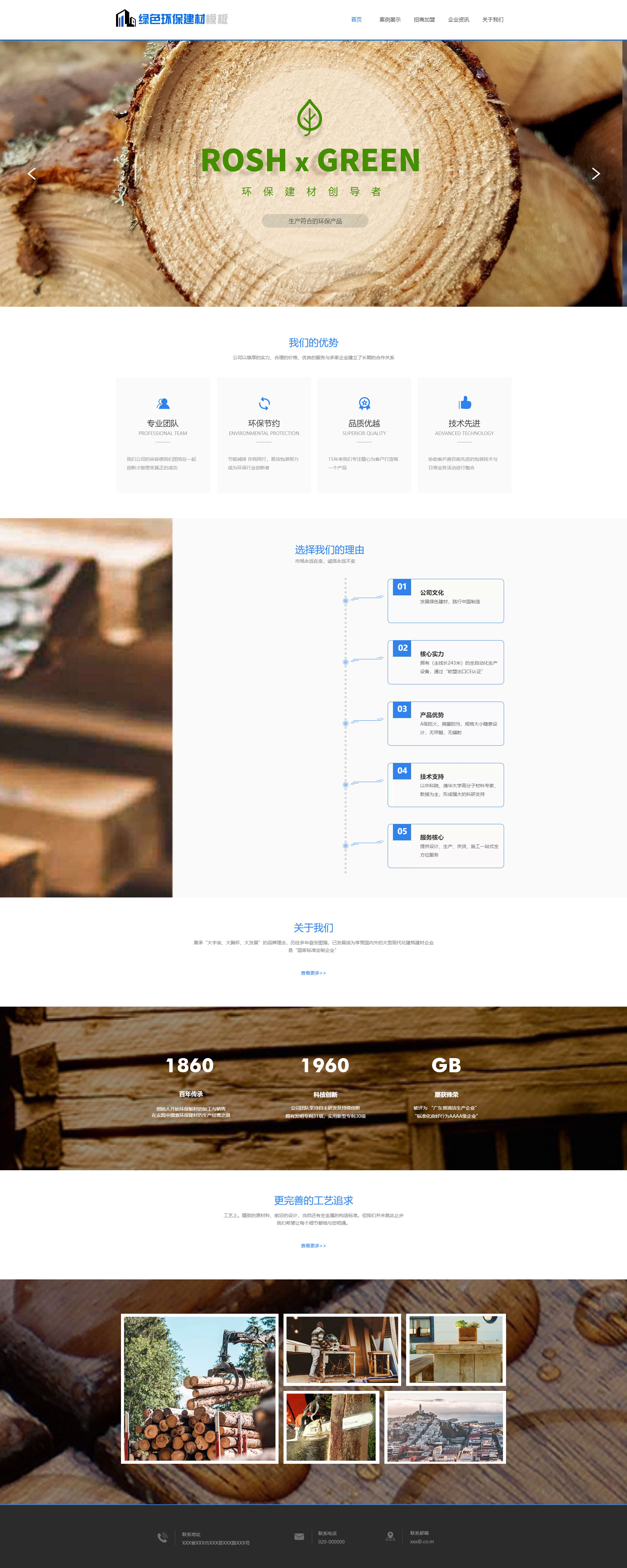 简约环保建筑原木木材公司模板