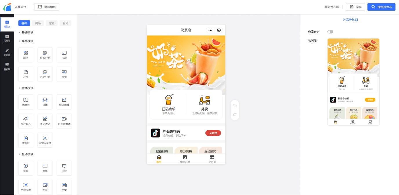 抖音团购功能使用教程-凡科门店通