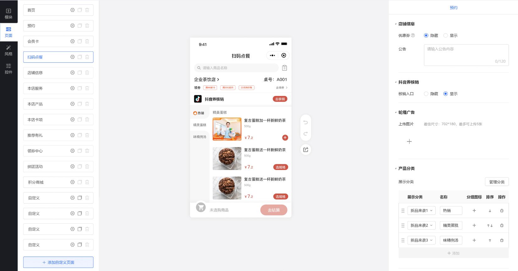 抖音团购功能使用教程-凡科门店通
