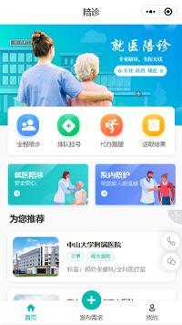 【陪诊小程序模板】同城本地陪诊微信小程序模板
