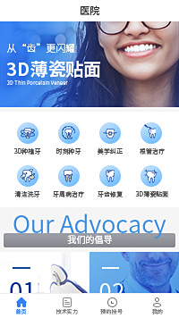牙科医院-牙科诊所微信小程序模板
