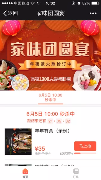 家味团圆宴h5活动