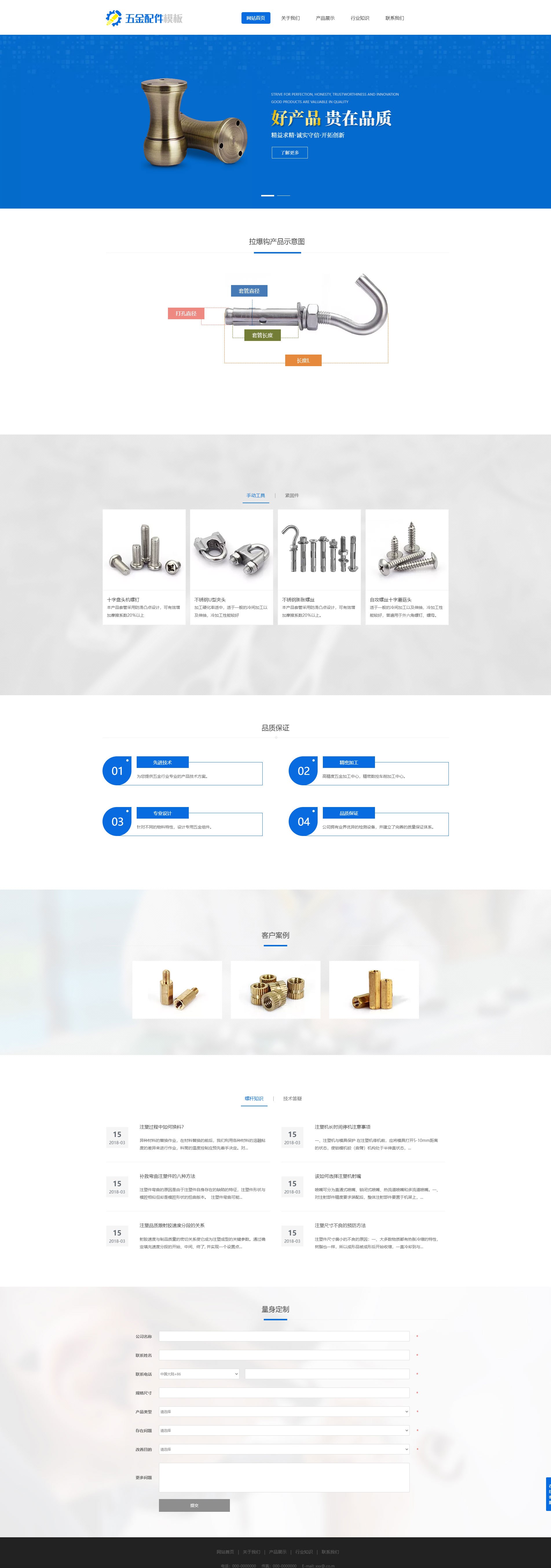 精品冷拔五金配件官网模板