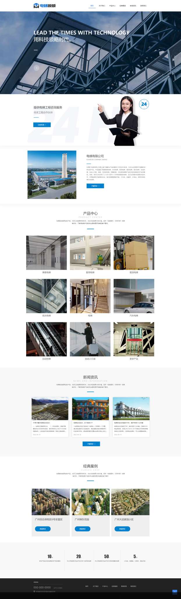 专业电梯设备企业官网模板