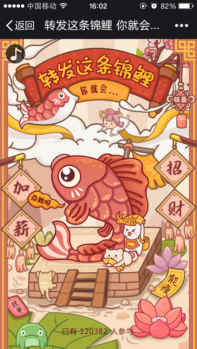 转发这条锦鲤微信活动