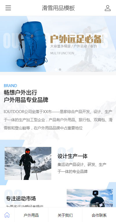 时尚户外运动用品