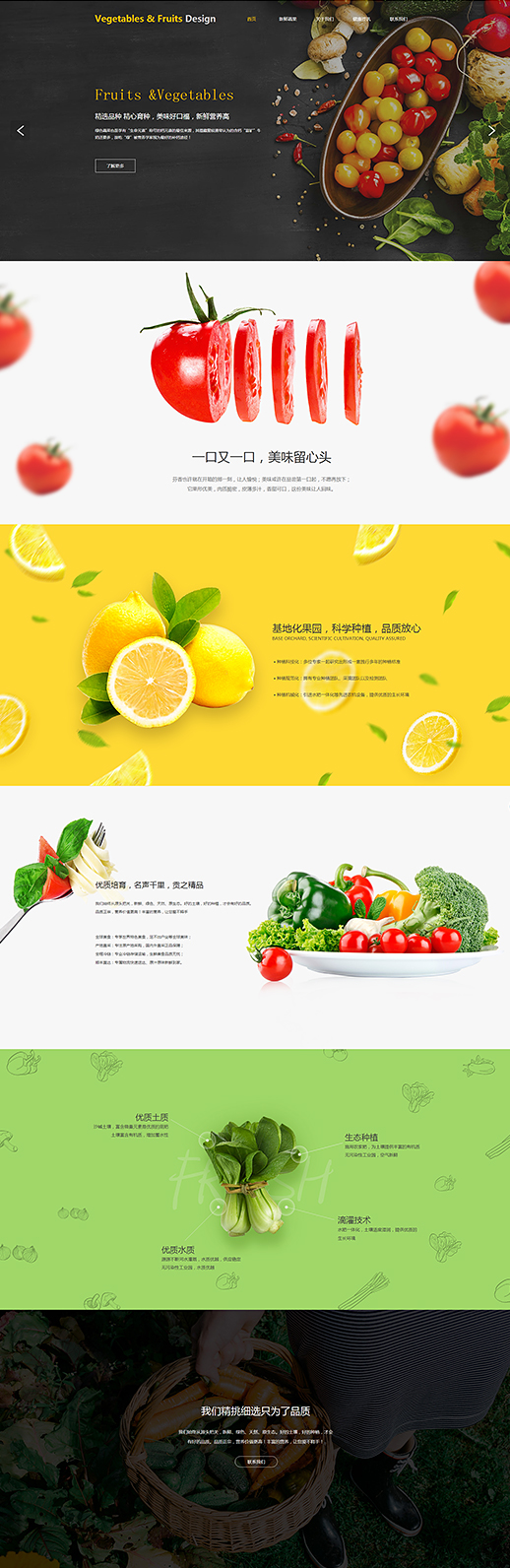 原创生鲜水果网页模板