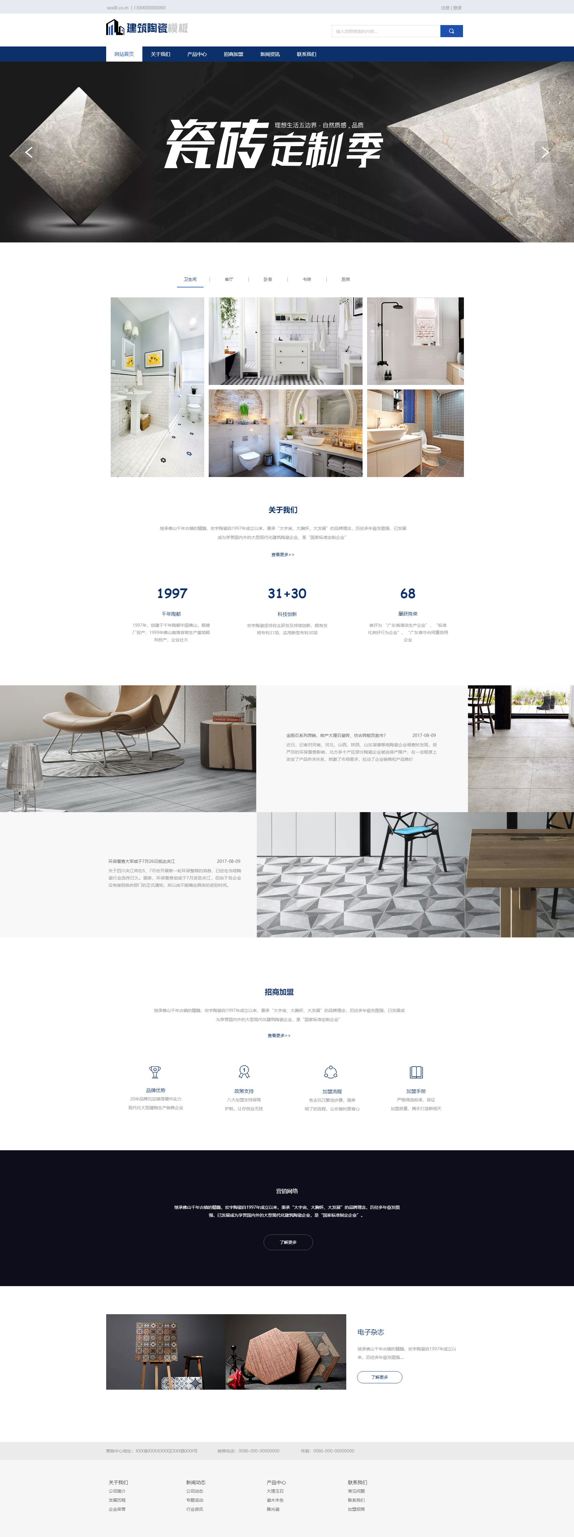 优质建筑陶瓷地板砖官网模板
